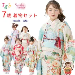 【先行販売 予約受付中 受注生産】七五三 着物 7歳 女の子 式部浪漫 ブランド着物セット「えらべる6種　-鶴の舞 雪輪のし-」sr7peb