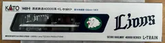 【新品 未使用】KATO 14408-9 西武鉄道40000系 L-train 展示用線路186mm 1本付