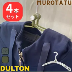 【4本セット】フォールディング ハンガー FOLDING HANGER 折りたたみハンガー DULTON ダルトン 折り畳みハンガー 折りたたみ 折り畳み コンパクト スチール 金属製 車内 旅行 出張 キャンプ アウトドアのサムネイル