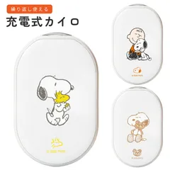スヌーピー充電式 カイロ PEANUT モバイルバッテリー 冷え対策 暖かい 電子カイロ スマホ 持ち運び 充電器 小型  スマホ iPhone Android type-C  持ち運び 充電 【ゆうパケットにて7営業日以内発送】のサムネイル