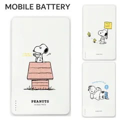 スヌーピー モバイルバッテリー PEANUT キャラクター グッズ スマホ 持ち運び 充電器 小型 直挿しタイプ 直接充電 スマホ iPhone Android type-C 防災グッズ PSE認証 【ゆうパケットにて7営業日以内発送】のサムネイル