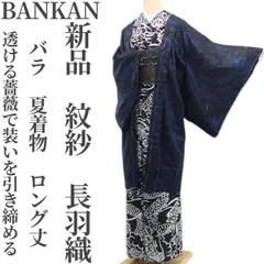 2026年最新】ばんかん 着物の人気アイテム - メルカリ
