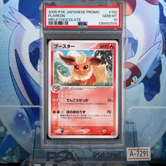 ブースター ホロ ほのおでこがす ADV 015/080 psa10 - メルカリ