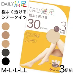 福助 薄手 タイツ ストッキング 30デニール 3足組 M-L・L-LL レディース シアータイツ 黒 ベージュ パンティーストッキング パンスト セットのサムネイル