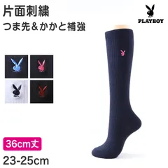 スクールソックス ワンポイント ハイソックス 36cm丈 学校 通学 靴下 女子 レディース 学生 23-25cm 白 黒 紺 プレイボーイ PLAYBOY 中学生 高校生 女の子 子供 キッズ ジュニアのサムネイル