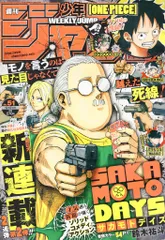 集英社　週刊少年ジャンプ 2020年(令和2年)51号