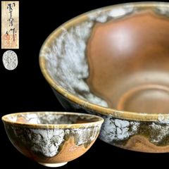 小森忍 北斗窯 木の葉天目 茶碗 共箱 茶道具 蝦夷 釉薬研究の第一人者
