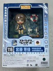 ねんどろいど 宮藤芳佳 ストライクウィッチーズ 白銀の翼 フィギュアのみ 限定版　H-8