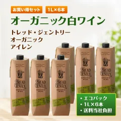 オーガニック 白ワイン 辛口 アイレン トレッド・ジェントリー 1L 6本セットのサムネイル