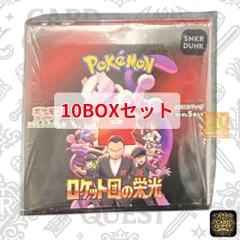 【10BOXセット販売・未開封シュリンク付き・真贋鑑定済み・OPP＋Boxx Guardianローダーで最高保護仕様】ロケット団の栄光 BOX｜ポケモンカードゲーム スカーレット&バイオレット 拡張パック　SV10
