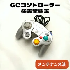 【整備済・純正】ゲームキューブ コントローラー [シルバー] GCコン 任天堂 スマブラ Switch・Wii対応 メンテナンス品 ◆21