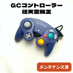 【整備済・純正】ゲームキューブ コントローラー [バイオレット] GCコン 任天堂 スマブラ Switch・Wii対応 メンテナンス品 ◆40
