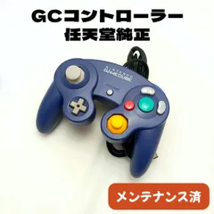 【整備済・純正】ゲームキューブ コントローラー [バイオレット] GCコン 任天堂 スマブラ Switch・Wii対応 メンテナンス品 ◆41