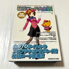 秘技コード大全VII 7 隔月刊アクションリプレイ コードフリークAR 別冊