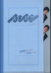 SnowMan/なにわ男子 消えた初恋 目黒蓮/道枝駿佑 インデックス付A5クリアファイル