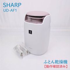 SHARP シャープ 布団乾燥機 UD-AF1-W - メルカリ