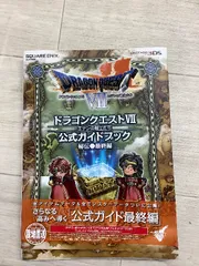 ニンテンドー3DS版 ドラゴンクエストVII エデンの戦士たち 公式ガイドブック 秘伝●最終編 (SE-MOOK) スクウェア・エニックス