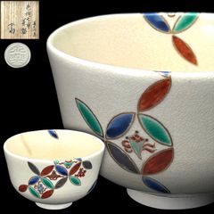 十六代永楽即全(善五郎) 仁清写老松茶碗 共箱 茶道具 - メルカリ