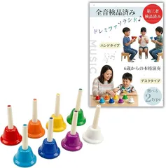 Chicer ミュージックベル ハンドベル 楽器 知育玩具 モンテッソーリ カラフル 8音セット (ハンドタイプ)のサムネイル