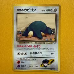 旧裏】ポケモンカード 旧裏 R団のカビゴン LV.40 No.143 - メルカリ