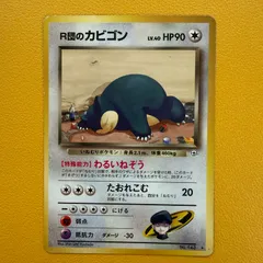 （旧裏）R団のカビゴン レベル40 HP90 ★