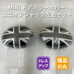ミニ ドアミラーカバー ユニオンジャック 左右セット 【中古品】