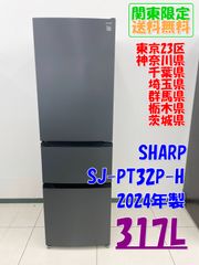 ☆関東地域限定販売☆TOSHIBA 冷蔵庫 GR-V36SV(UC) 2024年製 356L H121