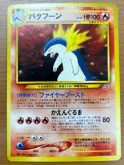 状態A バクフーン Lv.57 No.157 旧裏 ホロ キラ ファイヤーブースト ポケモンカードゲーム ポケカ ポケモン
