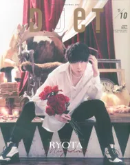 SnowMan 宮舘涼太 duet 21年10月号