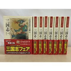 吉川英治歷史時代文庫33～40 三國志 全卷套組／8卷揃 講談社