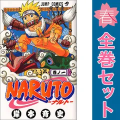 ＮＡＲＵＴＯ １～72巻 漫画 全巻セット 完結 ジャンプコミックス 岸本斉史 集英社（少年コミック）