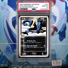 PSA10 わるいヘルガー 1ED PCG 構築済みデッキ「ロケット団ハーフ