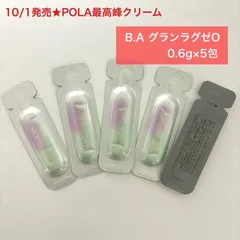 【POLA最高峰クリームを気軽にお試し！】B.A グランラグゼO 0.6g×5包