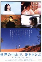 長澤まさみ　世界の中心で愛をさけぶ　スペシャルセット 世界の中心で、愛をさけぶ 完全予約限定生産 DVD BOX（3枚組）長澤