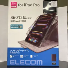 11インチiPad Pro(M4) フラップケース ソフトレザー 360度回転 ELE-10826【M】