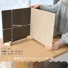 2026年最新】天然木 衝立の人気アイテム - メルカリ