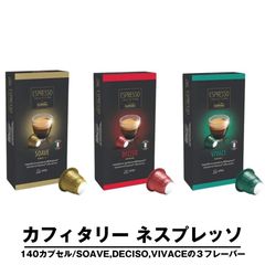 カフィタリー エスプレッソコレクション 210個 コーヒー - メルカリ