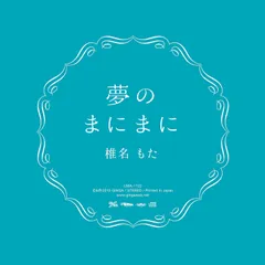 change of seasons 糞みゅむ埋葬ぽわぽわ風味 椎名もた CD 2026年最新】椎名もた ぽわぽわpの人気アイテム - メルカリ