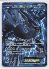 Pokemon BW9 080/076 ディアルガEX(1stEDITION) SR - メルカリ