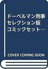 2026年最新】ドーベルマン刑事の人気アイテム - メルカリ