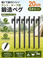 テントペグ 20cm 6本セット カーボンスチール製 鍛造ペグ 高強度 固定力抜群 タープ キャンプ用のサムネイル