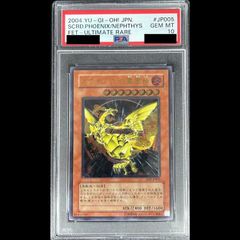PSA10】ネフティスの鳳凰神【レリーフ】{FET-JP005} アルティメット