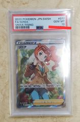 ポケモンカードVMAXライジング ソニアSR PSA10 - メルカリ