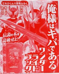 バンダイ コレクタブルワンダーライドブックシリーズ/てれびくん11月号ふろく 仮面ライダーセイバー 俺様はキバであるワンダーライドブック 付録