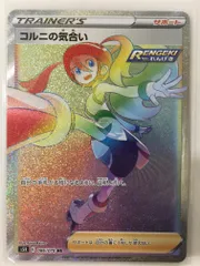 コルニの気合い HR [連撃マスター] S5R 086/070 ポケモンカード ポケカ
