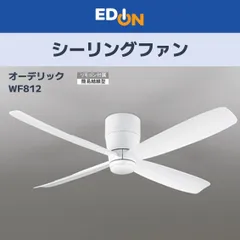 【00101】 オーデリック ODELIC シーリングファン リモコン付き WF812のサムネイル