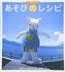 あそびのレシピ (福音館の科学シリーズ)