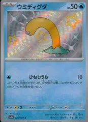 226/190/SV4A/B ウミディグダのサムネイル