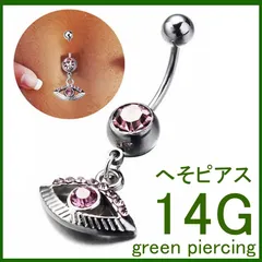 ゴッドアイへそピアス 14G 14ゲージ ジルコニア クリスタル ラインストーン ヘソピアス 臍ピアス ボディピアス サージカルステンレス ネイブル ボディーピアス メンズ レディース へそピ バナナバーベル ヘソピ 面白い おもしろ ぶら下がり 揺れる 目玉