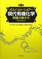 2026年最新】ボルハルト ショアー現代有機化学〈上〉の人気アイテム